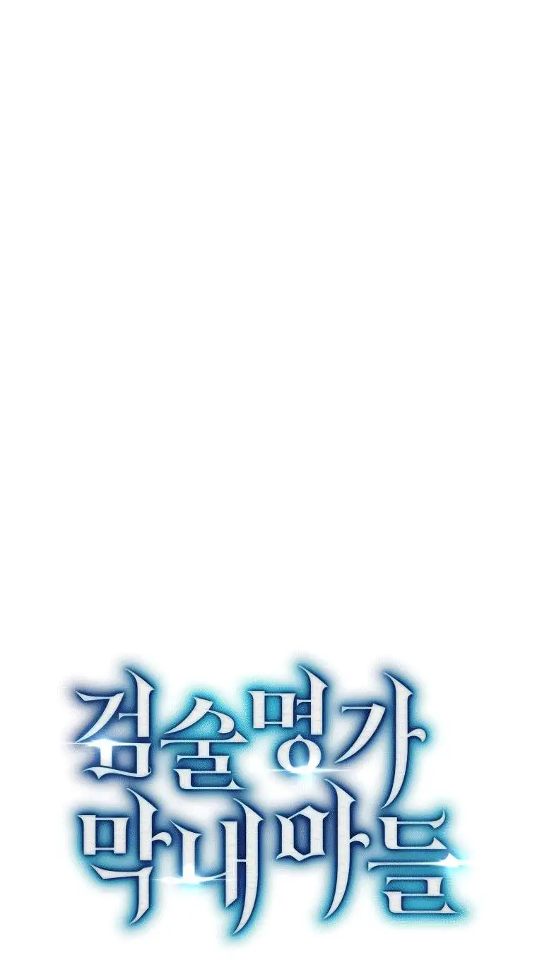 Страница 36 главы 76 манги Младший сын мастера меча / The Youngest Son of a Swordsman