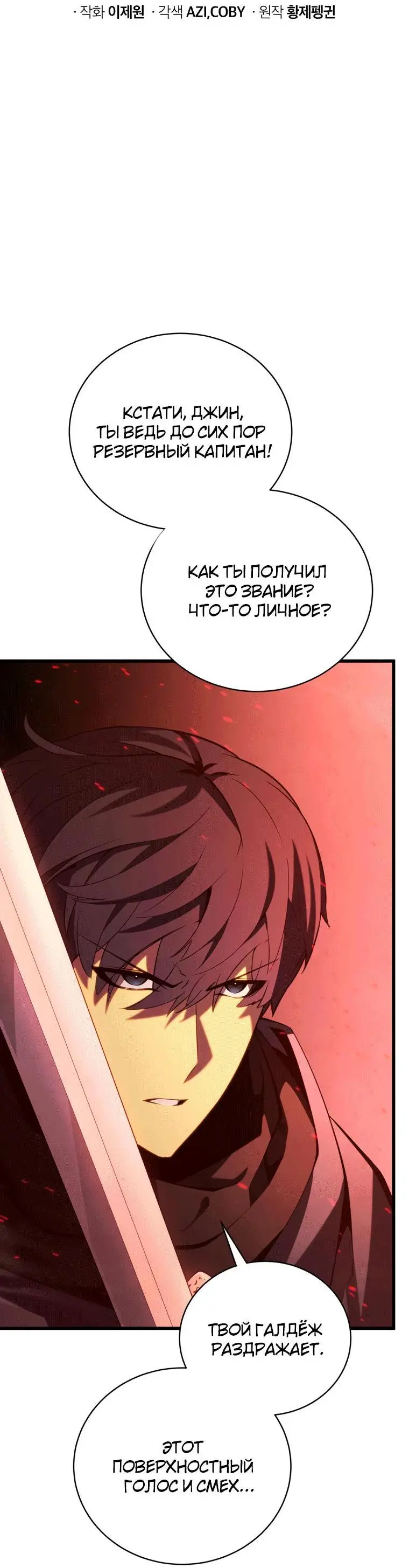 Страница 37 главы 76 манги Младший сын мастера меча / The Youngest Son of a Swordsman