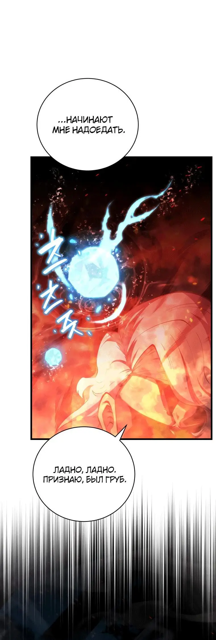 Страница 38 главы 76 манги Младший сын мастера меча / The Youngest Son of a Swordsman