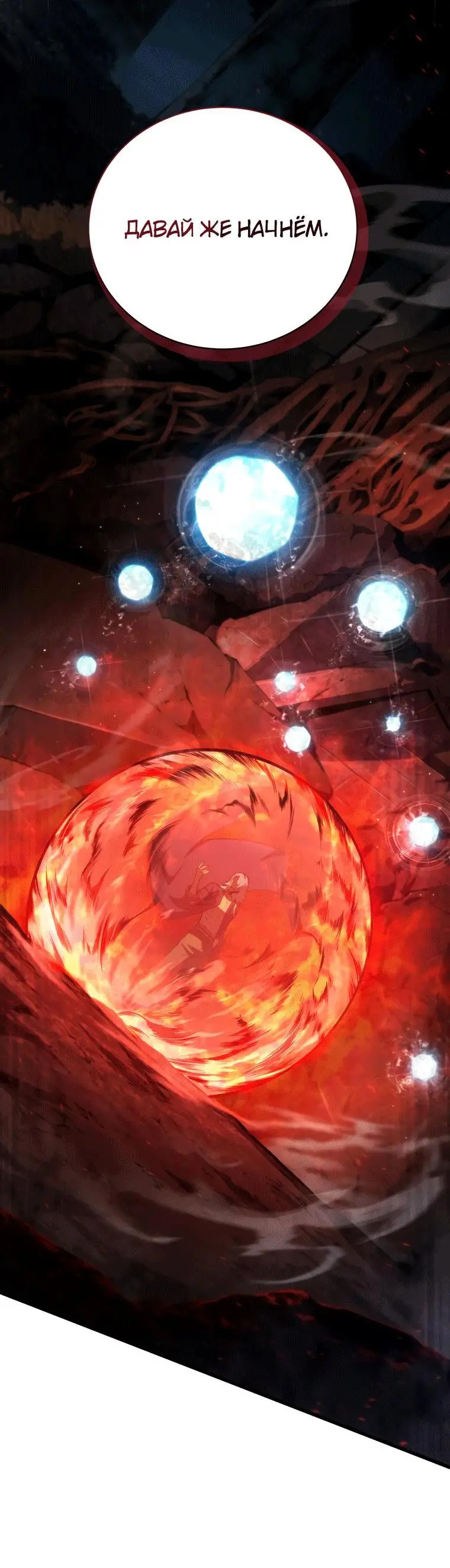 Страница 39 главы 76 манги Младший сын мастера меча / The Youngest Son of a Swordsman