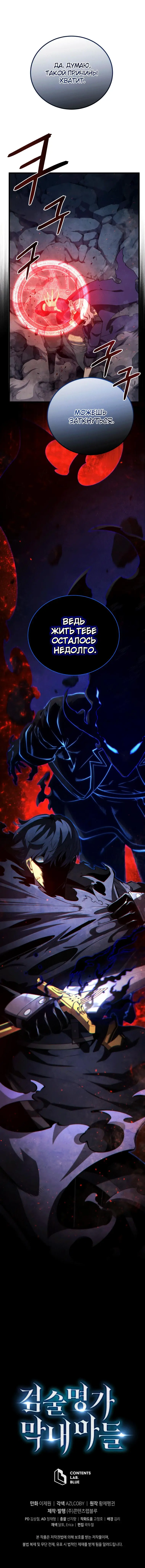 Страница 61 главы 76 манги Младший сын мастера меча / The Youngest Son of a Swordsman