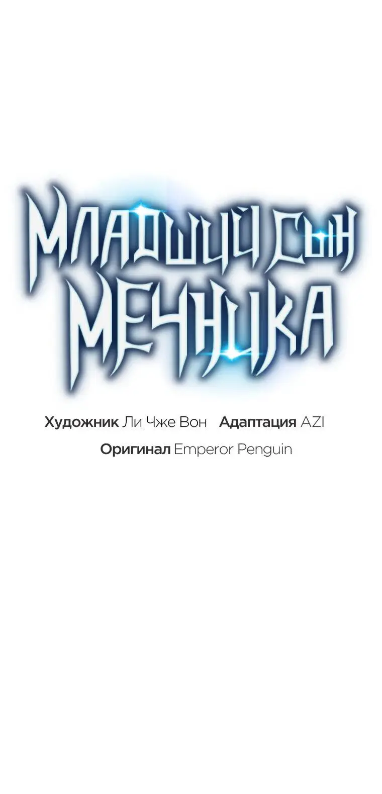 Страница 46 главы 106 манги Младший сын мастера меча / The Youngest Son of a Swordsman