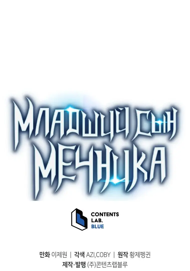 Страница 65 главы 106 манги Младший сын мастера меча / The Youngest Son of a Swordsman