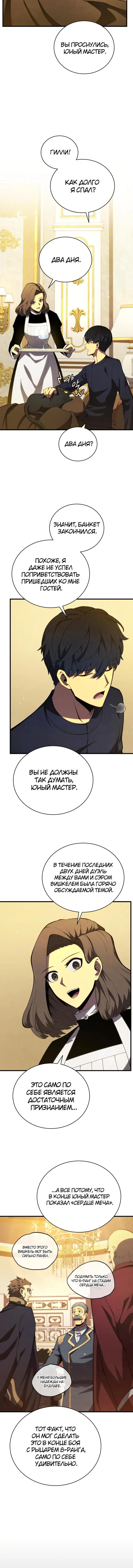 Страница 6 главы 37 манги Младший сын мастера меча / The Youngest Son of a Swordsman