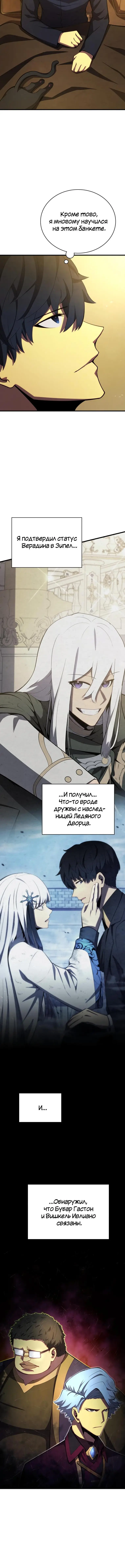Страница 8 главы 37 манги Младший сын мастера меча / The Youngest Son of a Swordsman