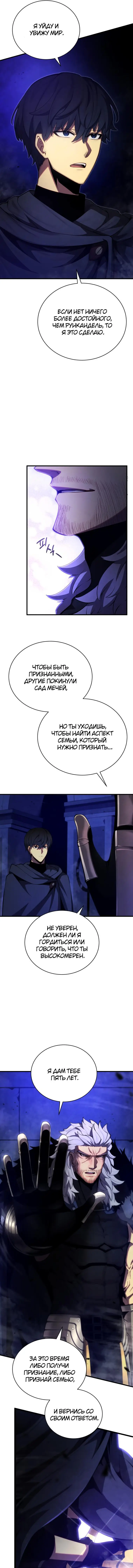Страница 15 главы 37 манги Младший сын мастера меча / The Youngest Son of a Swordsman