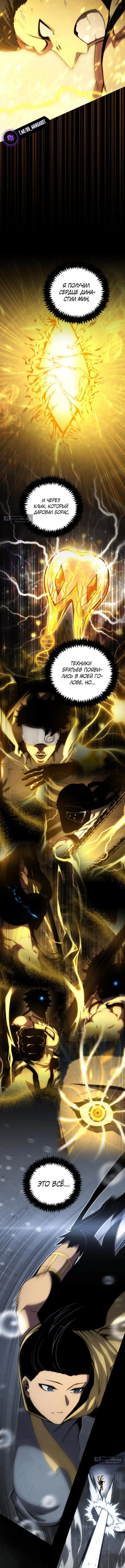 Страница 4 главы 196 манги Младший сын мастера меча / The Youngest Son of a Swordsman