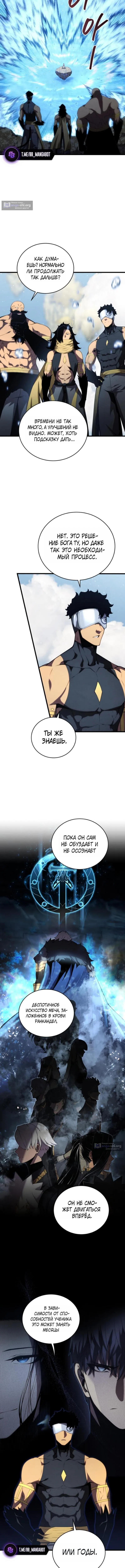 Страница 9 главы 196 манги Младший сын мастера меча / The Youngest Son of a Swordsman