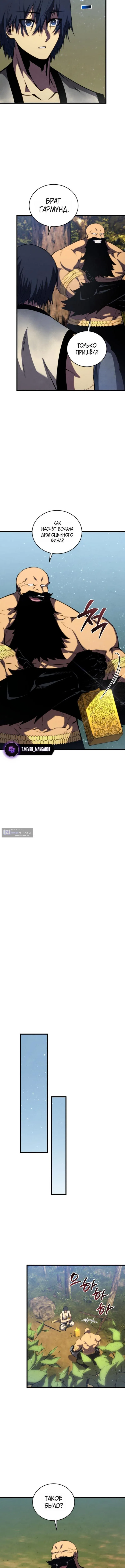 Страница 11 главы 196 манги Младший сын мастера меча / The Youngest Son of a Swordsman