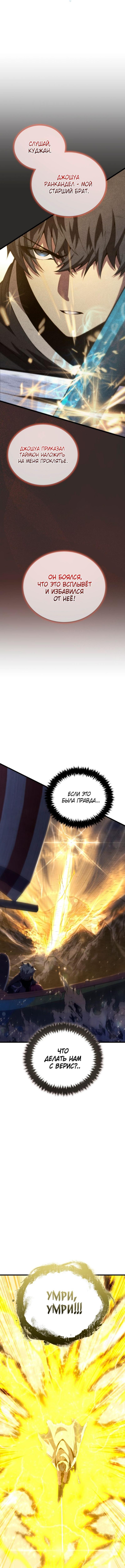 Страница 11 главы 155 манги Младший сын мастера меча / The Youngest Son of a Swordsman