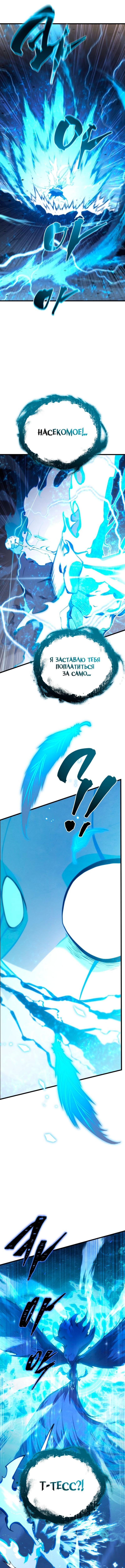 Страница 13 главы 155 манги Младший сын мастера меча / The Youngest Son of a Swordsman