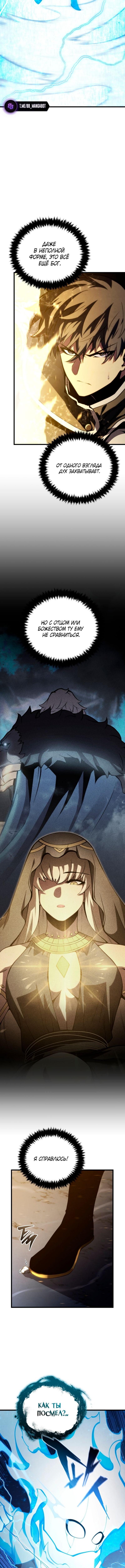 Страница 4 главы 155 манги Младший сын мастера меча / The Youngest Son of a Swordsman