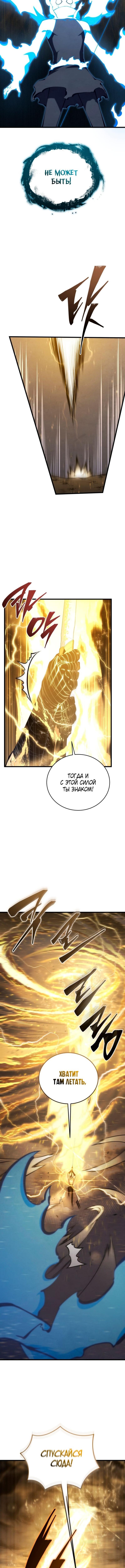 Страница 9 главы 155 манги Младший сын мастера меча / The Youngest Son of a Swordsman