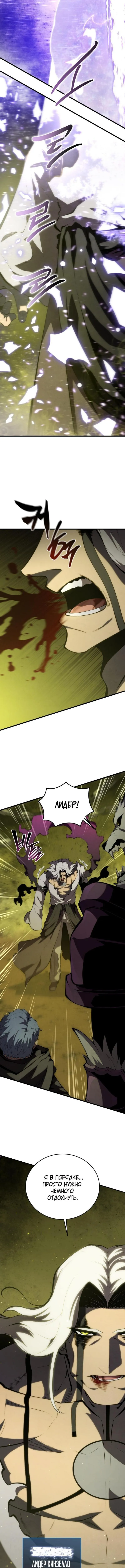 Страница 4 главы 173 манги Младший сын мастера меча / The Youngest Son of a Swordsman