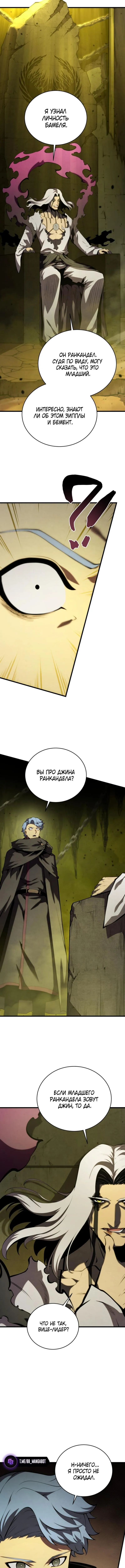 Страница 6 главы 173 манги Младший сын мастера меча / The Youngest Son of a Swordsman