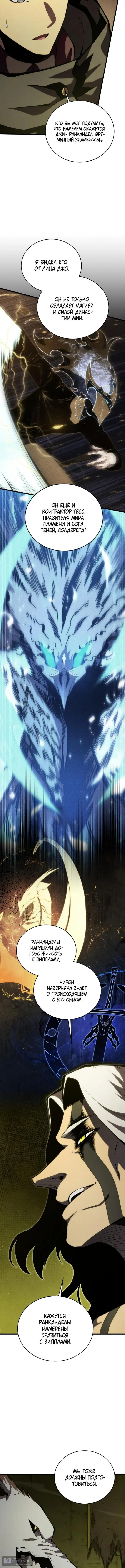 Страница 7 главы 173 манги Младший сын мастера меча / The Youngest Son of a Swordsman