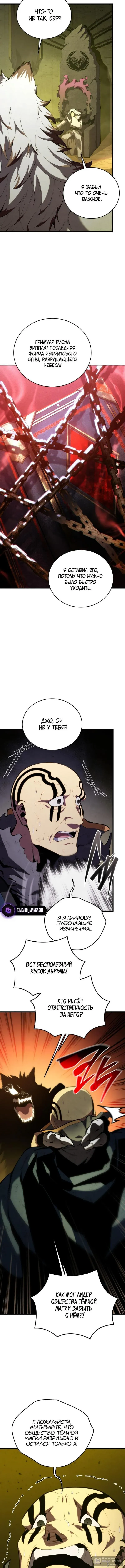 Страница 10 главы 173 манги Младший сын мастера меча / The Youngest Son of a Swordsman