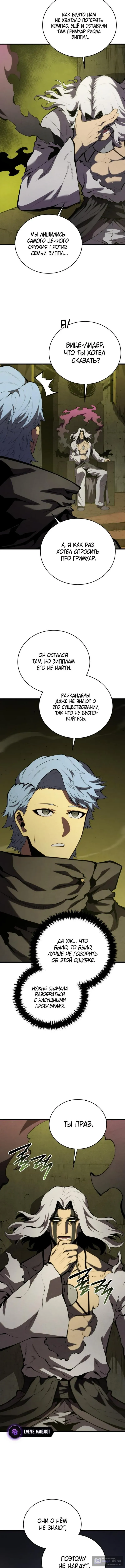 Страница 12 главы 173 манги Младший сын мастера меча / The Youngest Son of a Swordsman