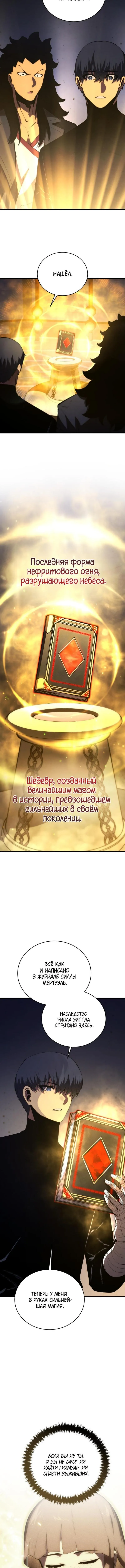 Страница 13 главы 173 манги Младший сын мастера меча / The Youngest Son of a Swordsman