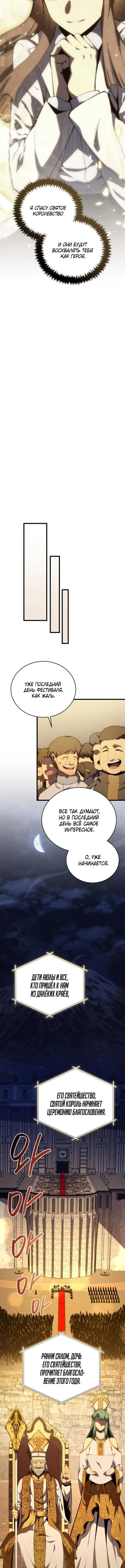 Страница 14 главы 173 манги Младший сын мастера меча / The Youngest Son of a Swordsman