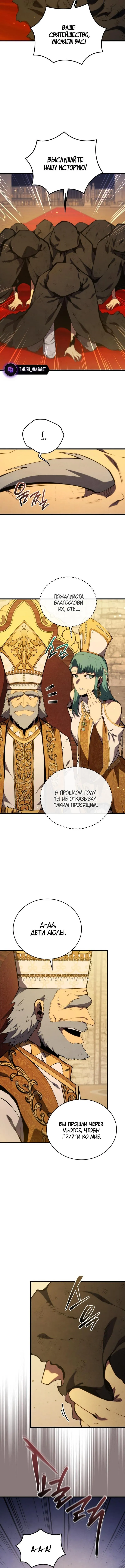 Страница 16 главы 173 манги Младший сын мастера меча / The Youngest Son of a Swordsman