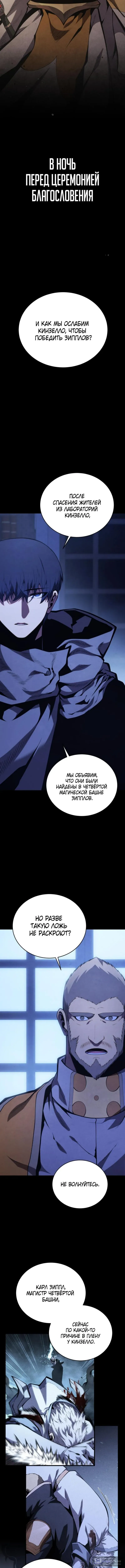 Страница 18 главы 173 манги Младший сын мастера меча / The Youngest Son of a Swordsman
