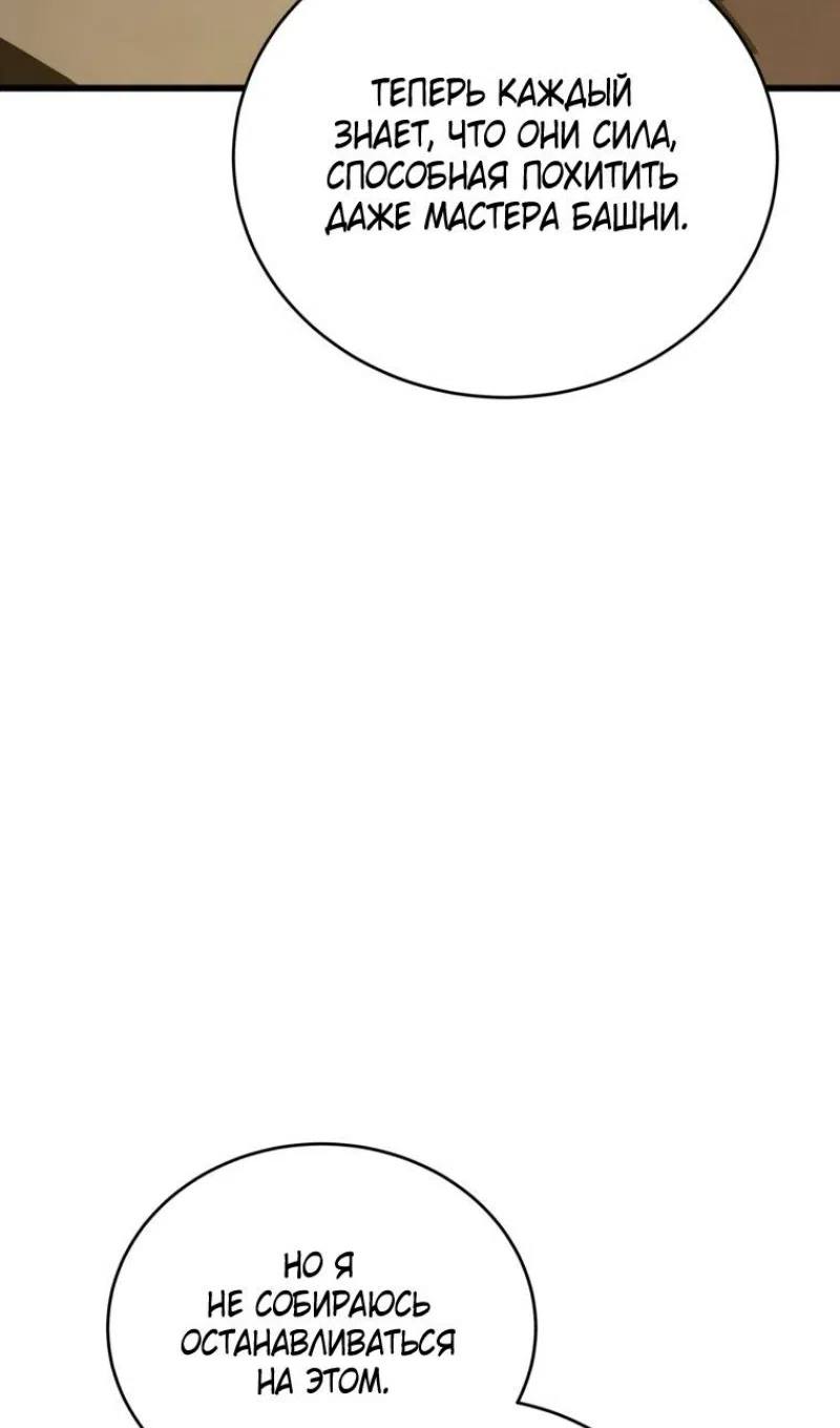 Страница 108 главы 177 манги Младший сын мастера меча / The Youngest Son of a Swordsman