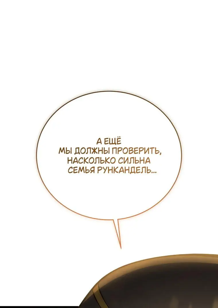 Страница 79 главы 127 манги Младший сын мастера меча / The Youngest Son of a Swordsman