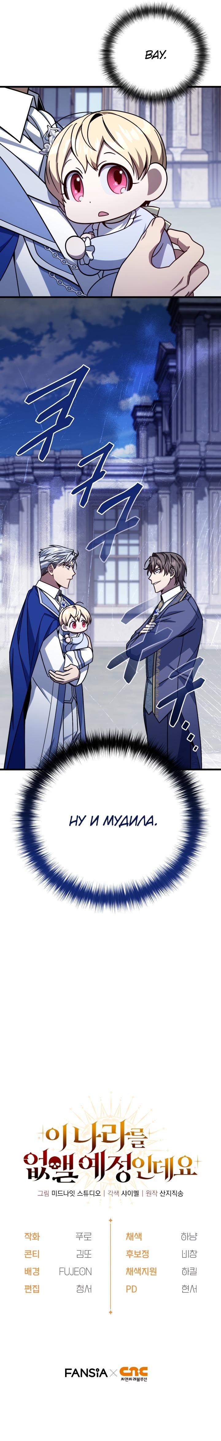 Страница 8 главы 7 манги Я уничтожу эту страну / I'm Going to Destroy This Country