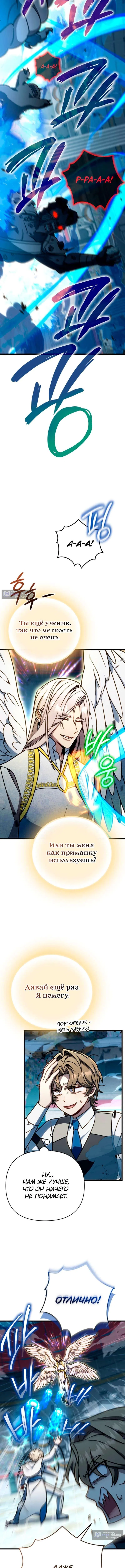 Страница 6 главы 59 манги Я уничтожу эту страну / I'm Going to Destroy This Country