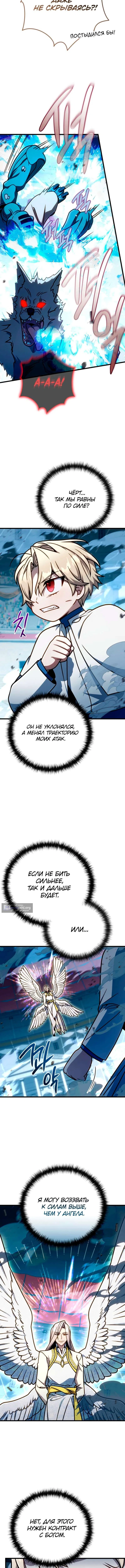 Страница 7 главы 59 манги Я уничтожу эту страну / I'm Going to Destroy This Country