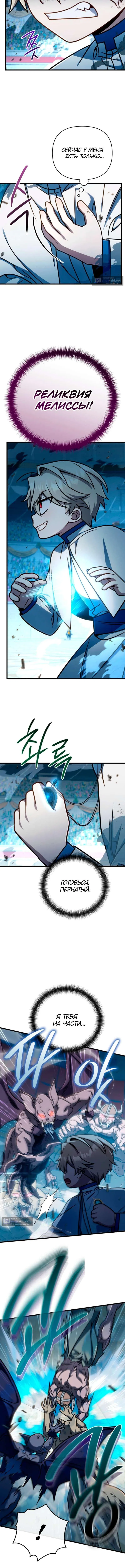 Страница 8 главы 59 манги Я уничтожу эту страну / I'm Going to Destroy This Country