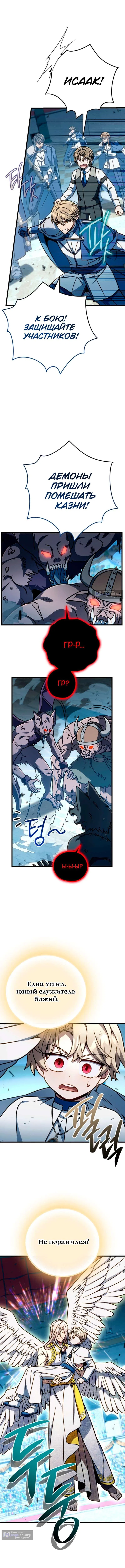 Страница 9 главы 59 манги Я уничтожу эту страну / I'm Going to Destroy This Country