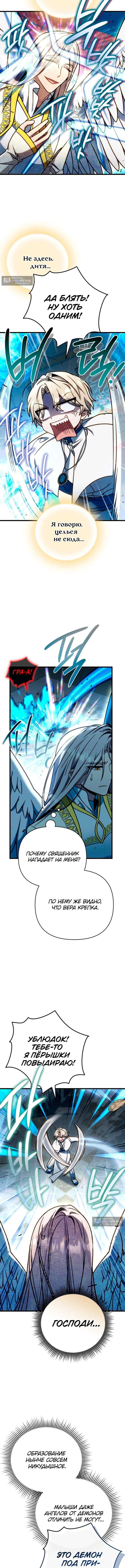 Страница 11 главы 59 манги Я уничтожу эту страну / I'm Going to Destroy This Country