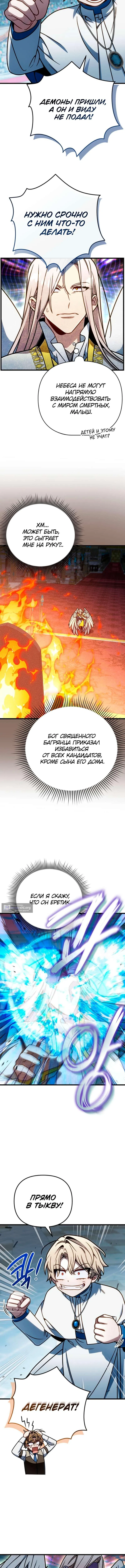 Страница 13 главы 59 манги Я уничтожу эту страну / I'm Going to Destroy This Country