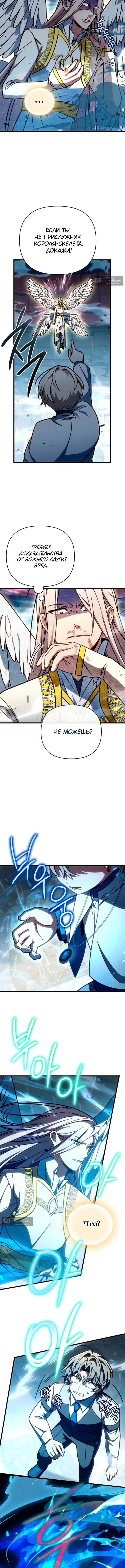 Страница 14 главы 59 манги Я уничтожу эту страну / I'm Going to Destroy This Country