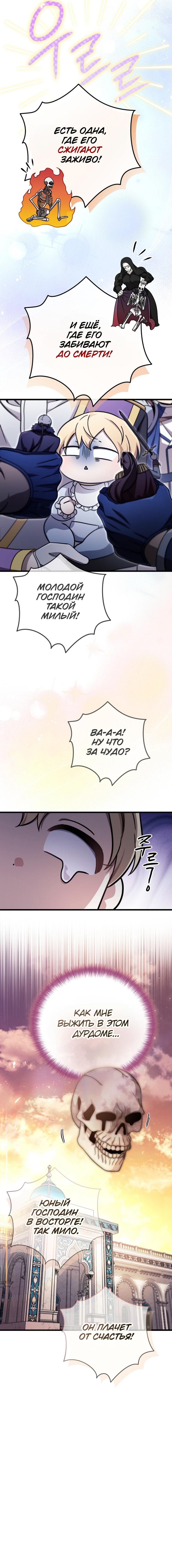 Страница 11 главы 4 манги Я уничтожу эту страну / I'm Going to Destroy This Country