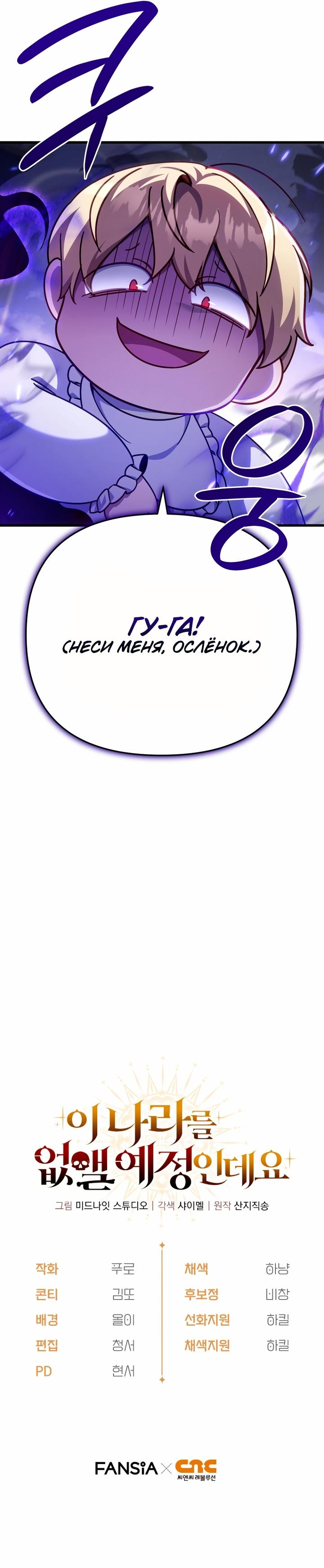 Страница 7 главы 10 манги Я уничтожу эту страну / I'm Going to Destroy This Country