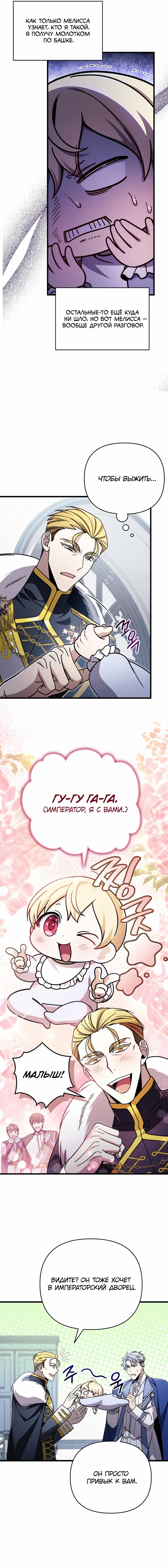 Страница 10 главы 5 манги Я уничтожу эту страну / I'm Going to Destroy This Country