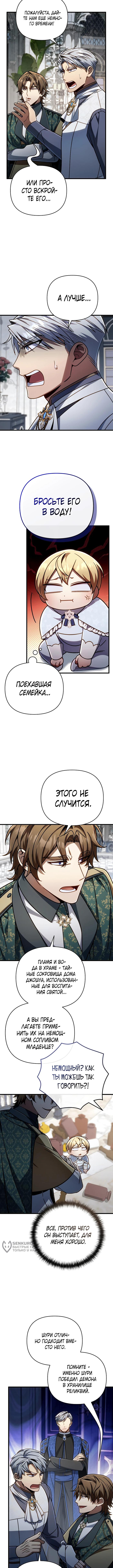 Страница 13 главы 21 манги Я уничтожу эту страну / I'm Going to Destroy This Country