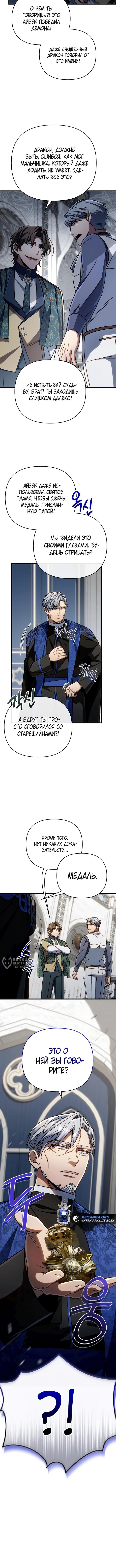 Страница 14 главы 21 манги Я уничтожу эту страну / I'm Going to Destroy This Country