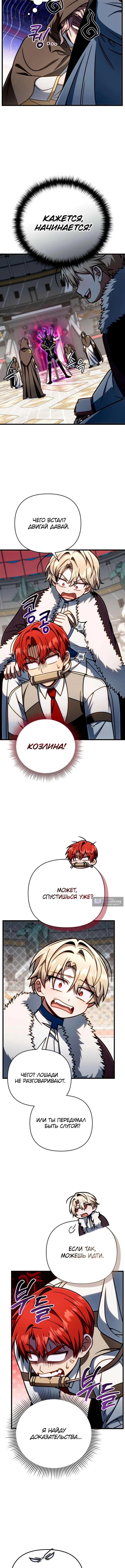 Страница 4 главы 58 манги Я уничтожу эту страну / I'm Going to Destroy This Country