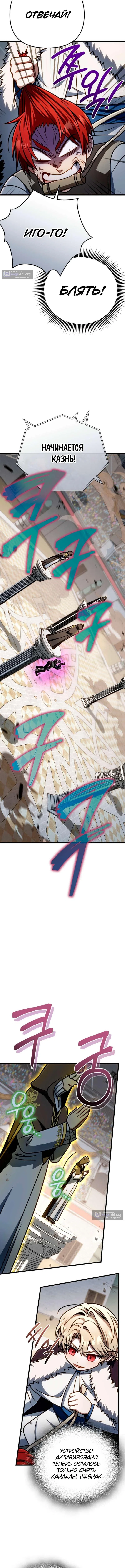 Страница 5 главы 58 манги Я уничтожу эту страну / I'm Going to Destroy This Country