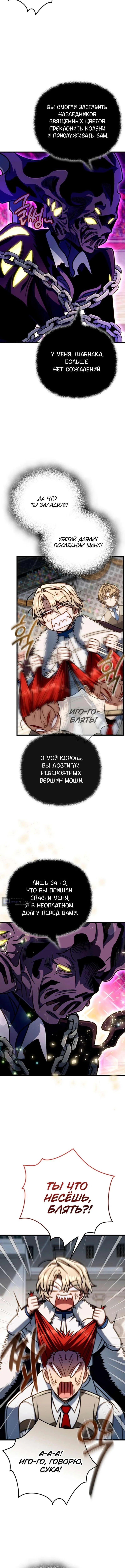 Страница 7 главы 58 манги Я уничтожу эту страну / I'm Going to Destroy This Country