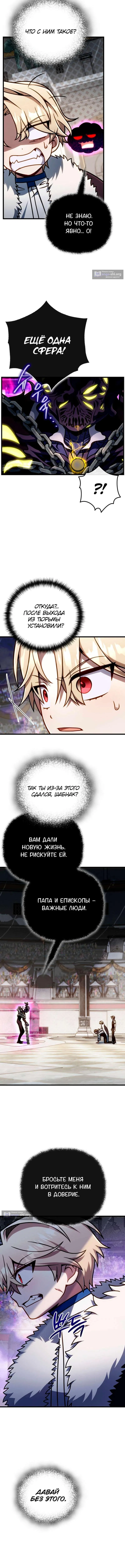 Страница 8 главы 58 манги Я уничтожу эту страну / I'm Going to Destroy This Country