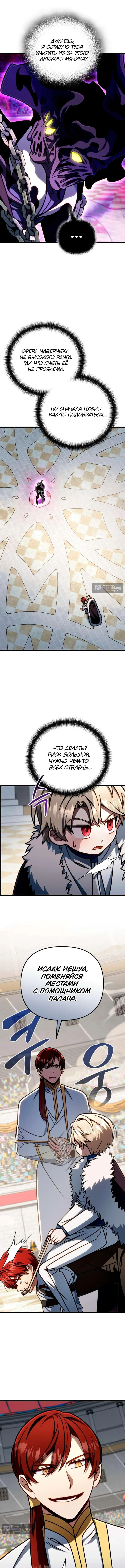 Страница 9 главы 58 манги Я уничтожу эту страну / I'm Going to Destroy This Country