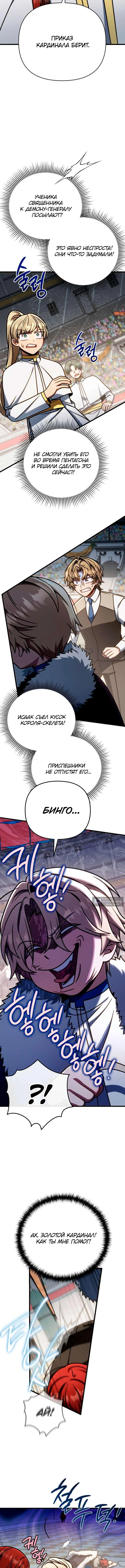 Страница 10 главы 58 манги Я уничтожу эту страну / I'm Going to Destroy This Country