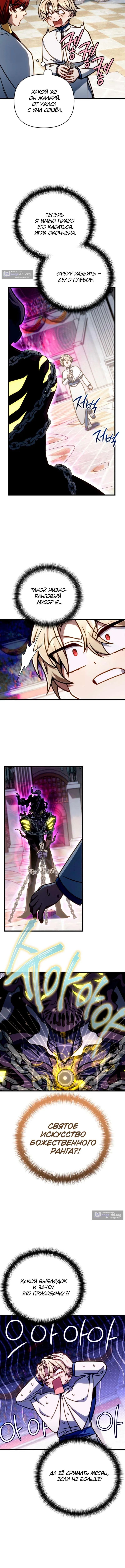 Страница 11 главы 58 манги Я уничтожу эту страну / I'm Going to Destroy This Country