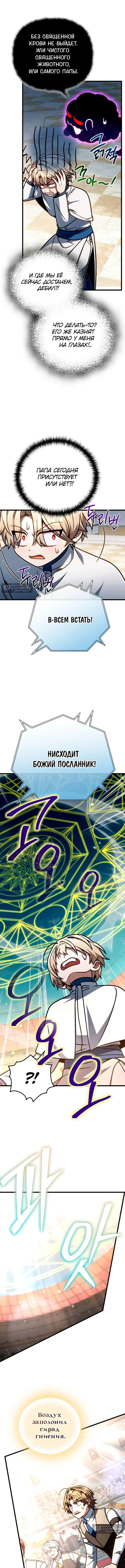 Страница 12 главы 58 манги Я уничтожу эту страну / I'm Going to Destroy This Country