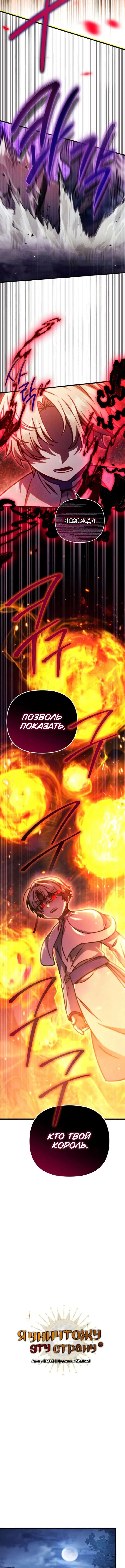 Страница 4 главы 47 манги Я уничтожу эту страну / I'm Going to Destroy This Country